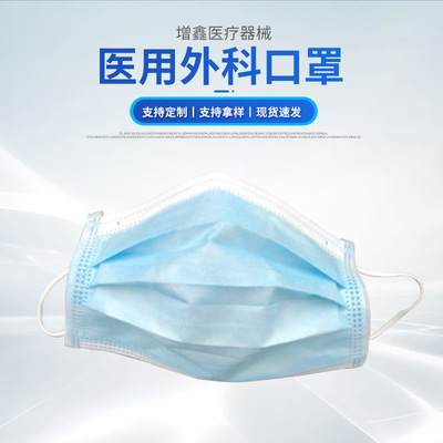 醫(yī)用外科口罩 熔噴布無紡布口罩防塵掛耳式防護(hù)口罩醫(yī)用口罩
